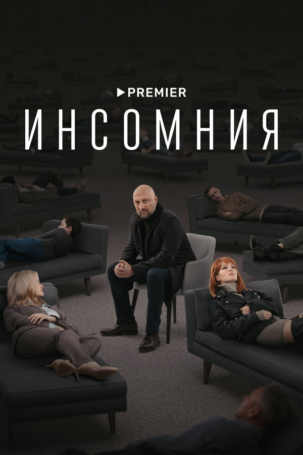 Постер сериала